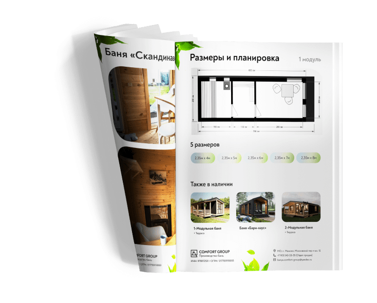 Скачайте каталог домов и бань с 20 видами проектов и ценами